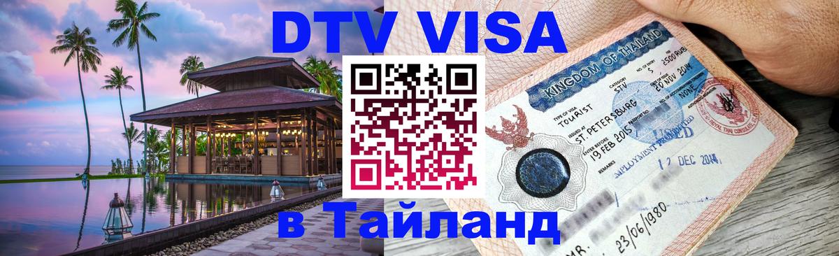 Оформление DTV визы под ключ: стоимость и тарифы, только загранпаспорт - Цхинвал  20.11.2025 